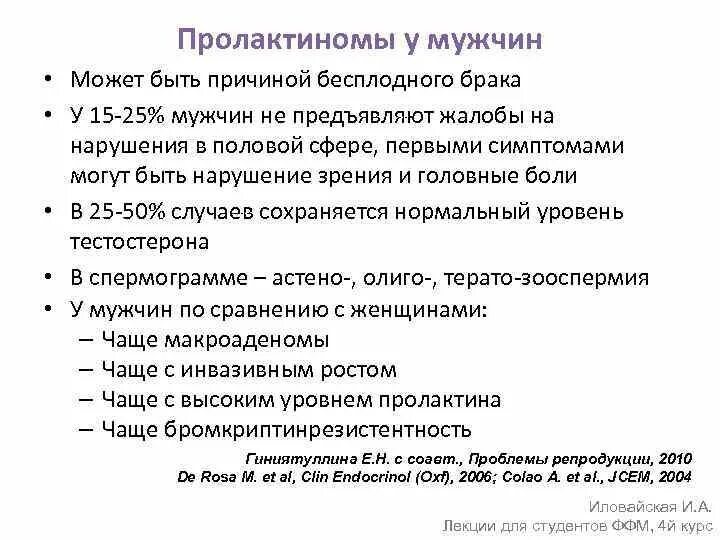 Гипофиза симптомы у женщин лечение прогноз. Микропролактинома гипофиза у женщин. пролактинома гипофиза классификация. пролактинома признаки. пролактинома клинические проявления.