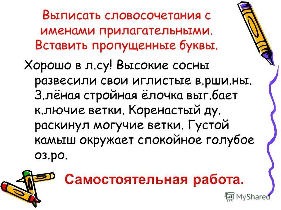 Текст. Радостное чувство начальная форма прилагательного. Выпиши словосочетания с именами прилагательными. Прочитай озаглавьте текст ( устно). Словосочетания с прилагательными.