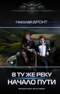 В ту же реку