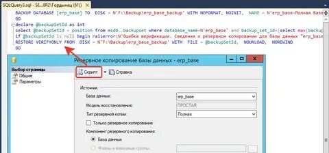 Резервное копирование sql