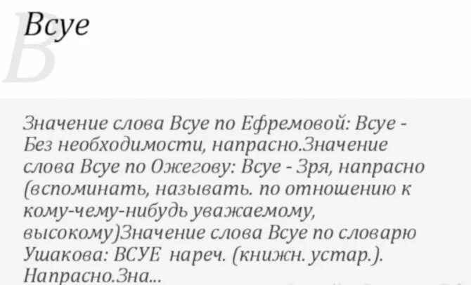 Выражение в суе что означает. Что значит всуе. Не упоминай имя господа всуе что это значит. 3 заповедь не произноси имени господа бога твоего напрасно. Что означает третья заповедь божья.