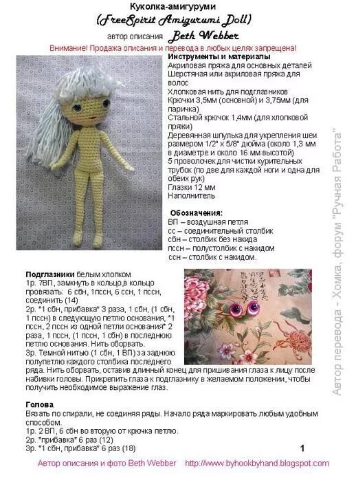 Вяжем куклы крючком описание. Вязаные куклы. вязание для кукол схемы и описание. кукла крючком схема. куколка крючком схема и описание.