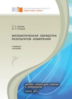 Сидоренко е в методы математической обработки