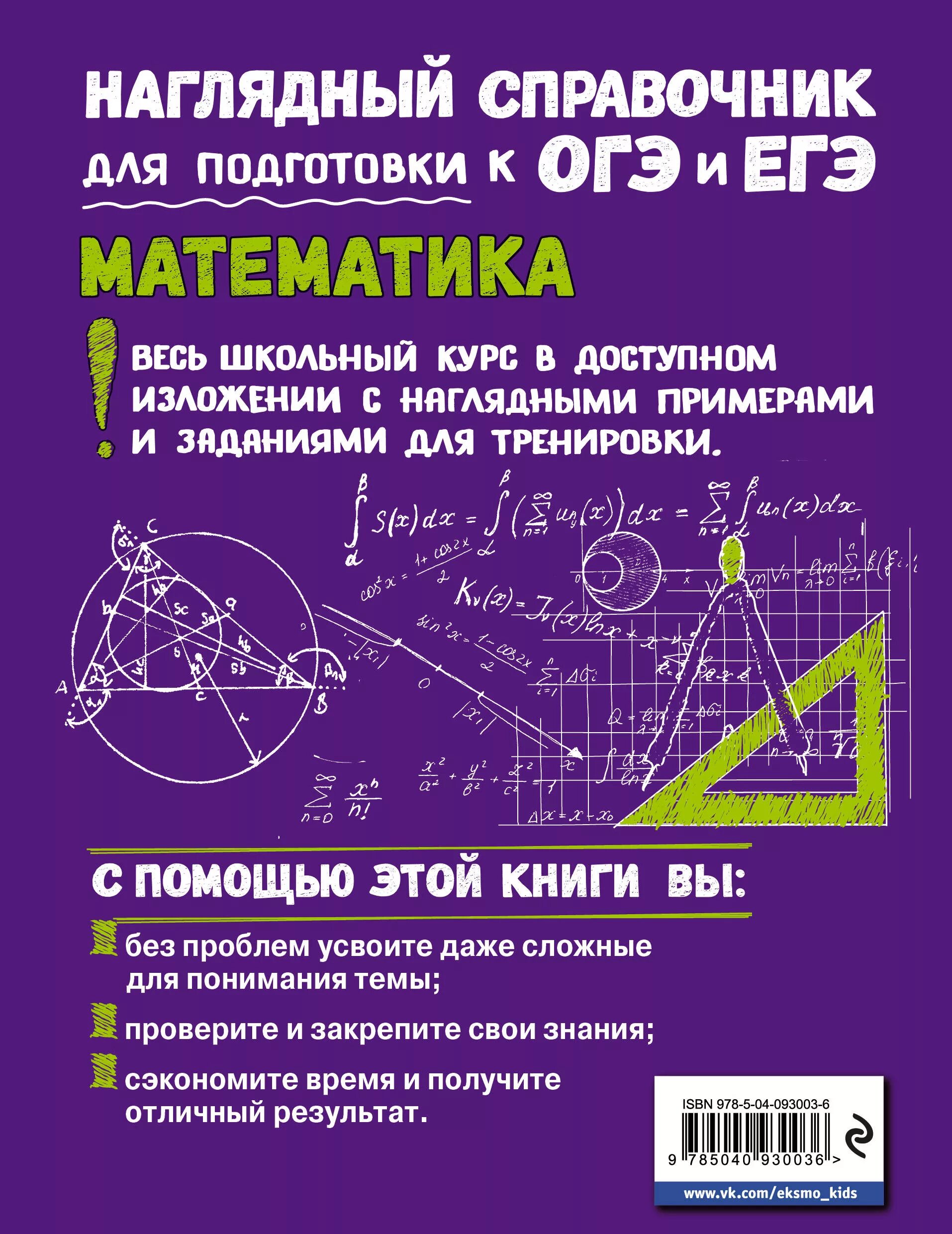 Наглядный справочник для подготовки. Справочник математика. математика наглядный справочник. наглядный справочник для подготовки к огэ и егэ.