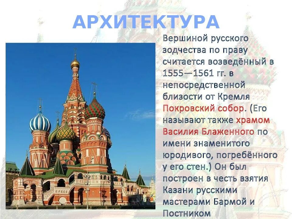 Сообщение на тему архитектура россии. Архитектура 16 века в России по истории 7 класс. История России архитектура 16 века кратко. Памятники архитектуры 16 века в России. Архетектура 16 века в Росси.