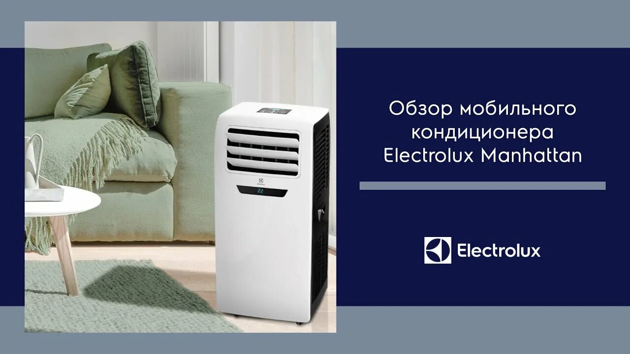 Electrolux manhattan eacm 14 fm n3. Electrolux manhattan eacm-14. electrolux manhattan eacm-07fm/n3. electrolux manhattan eacm-09 fm/n3. мобильный кондиционер electrolux eacm-12 fm/n3.