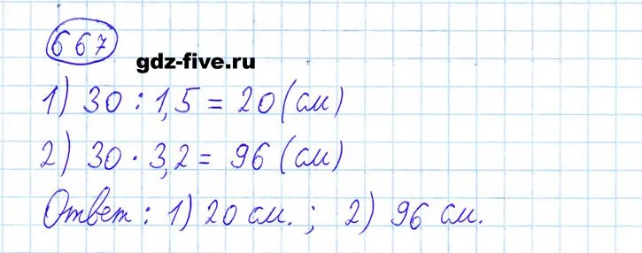 Математика 6 класс упражнение 667. Номер 667 по математике 6 класс. Мерзляк 6 класс номер 667. Математика 6 класс номер 139