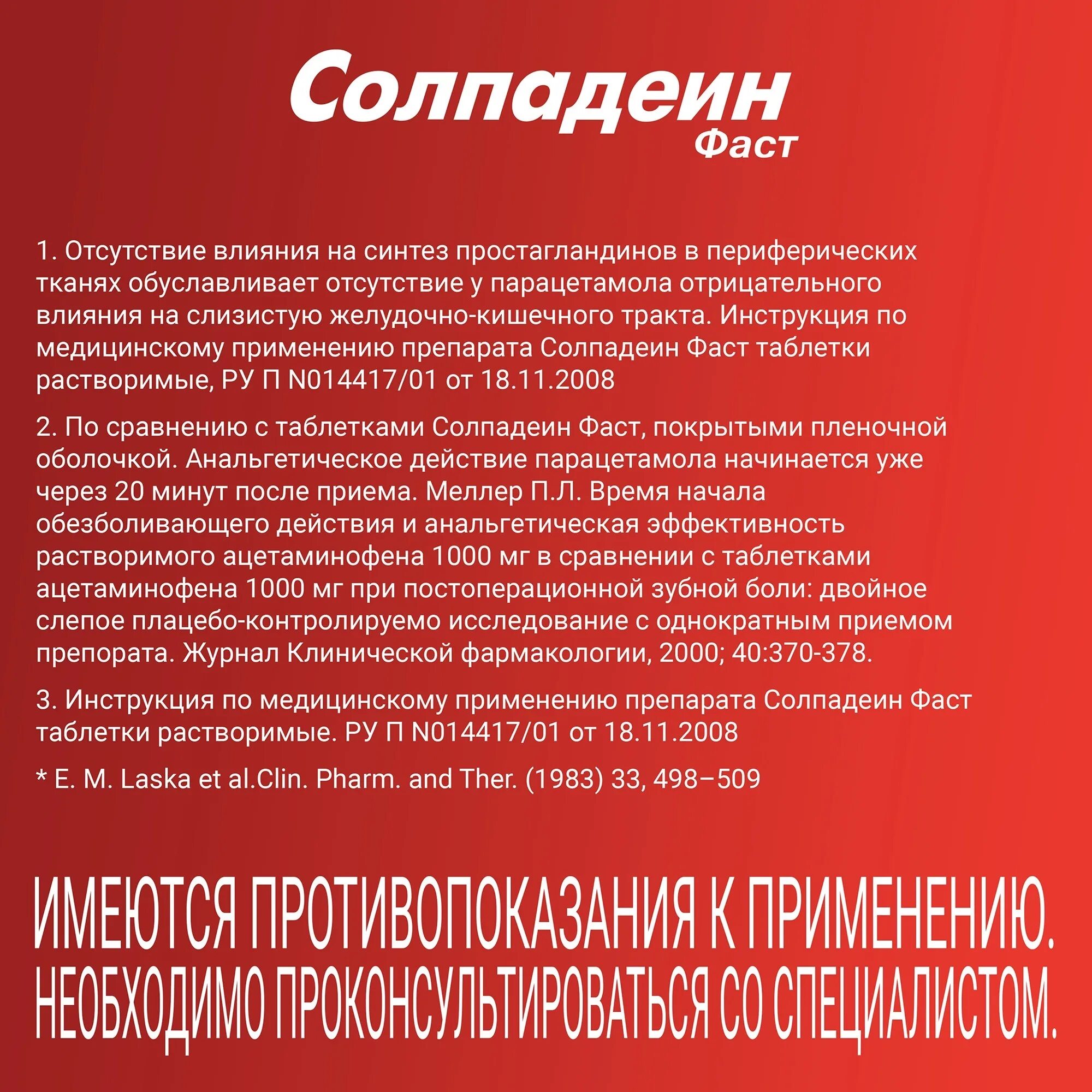 Солпадеин фаст таблетки. Солпадеин через сколько действует. Солпадеин состав препарата. П. Солпадеин таблетки инструкция.