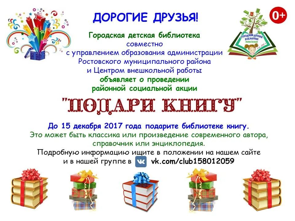 Ежегодные акции в библиотеке. Акция в ДОУ подари книгу детскому саду. Акция подари книгу детскому саду младшая группа. Подарите книги детям акция. Подари книгу библиотеке.