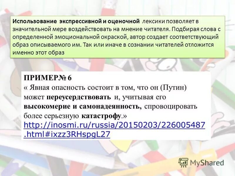 экспрессивное выражение эмоций. эмоционально-экспрессивная функция общения. слово выполняет функцию. эмоционально-экспрессивная лексика. экспрессивная функция языка.