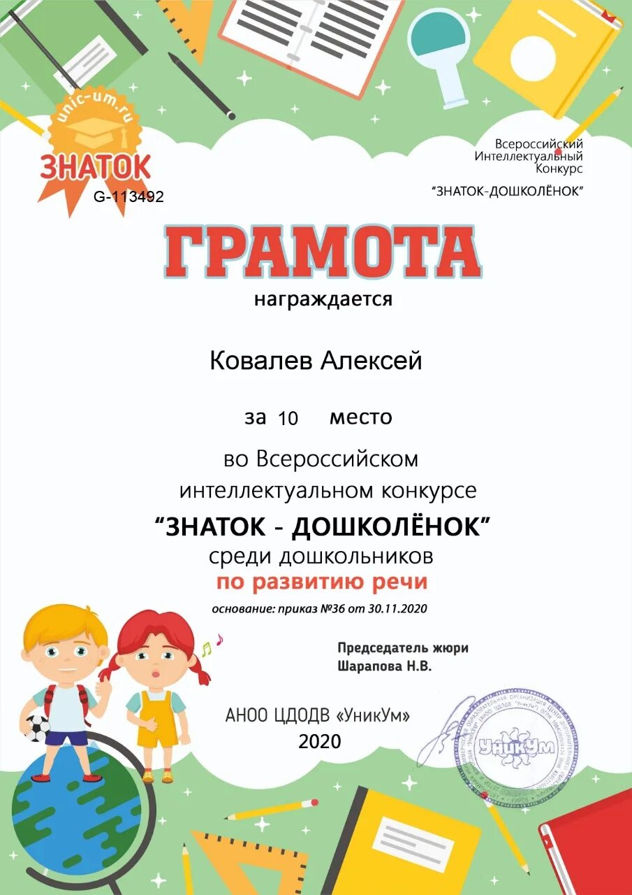 Детские конкурсы для дошкольников. Знаток дошколенок задания прошлых лет. Конкурс знаток для дошколят. Интеллектуальный конкурс знаток. Знаток интеллектуальной всероссийский конкурс.