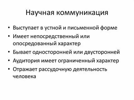 Стандарты письменных коммуникаций