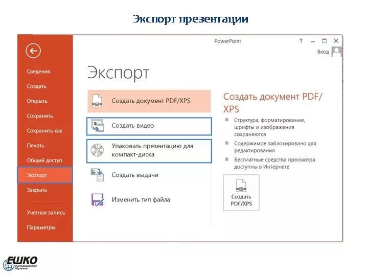 Куда сохранить презентацию. Куда сохранить презентацию