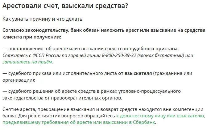 Сбербанк взыскание долгов. Группа выездного взыскания Сбербанка что это такое. Группа взыскания задолженности Сбербанка. Отдел выездного взыскания банка. Выездная группа взыскания.