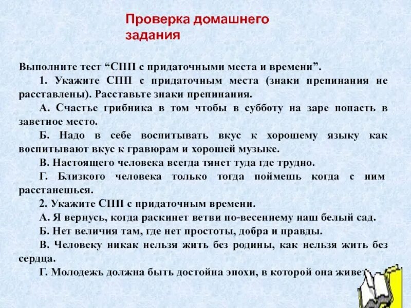 Тест сложноподчиненное предложение ответы. Сложноподчинённые предложения с придаточными времени и места тест. Сложноподчиненное предложение тест. Тест Сложноподчиненные предложения 9 класс с ответами презентация. СПП тест 9 класс.