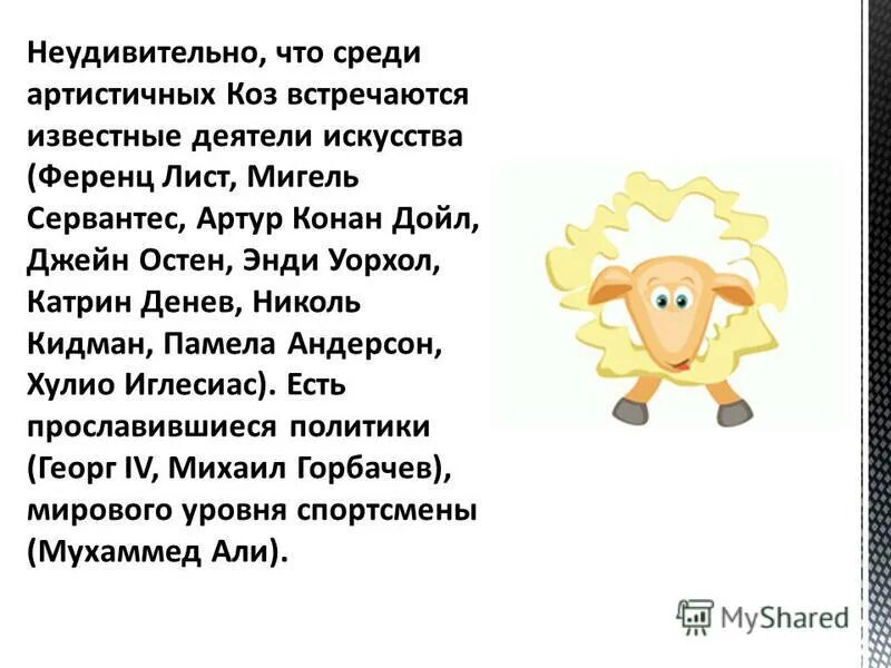Гороскоп козы девы. Гороскоп мужчина дева год козы. земляная коза гороскоп. гороскоп в год кролика коза. дева коза ребенок.