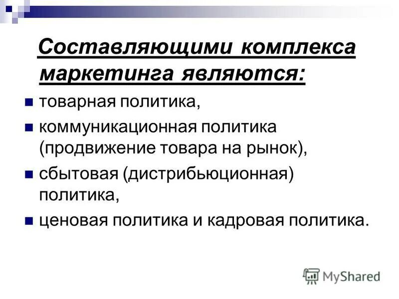 Продвигать политику. Коммуникационная политика ценовая политика Товарная политика. Ценовая политика сбытовая политика. Товарная политика в маркетинге. Сбытовая и коммуникационная политика финансового маркетинга.