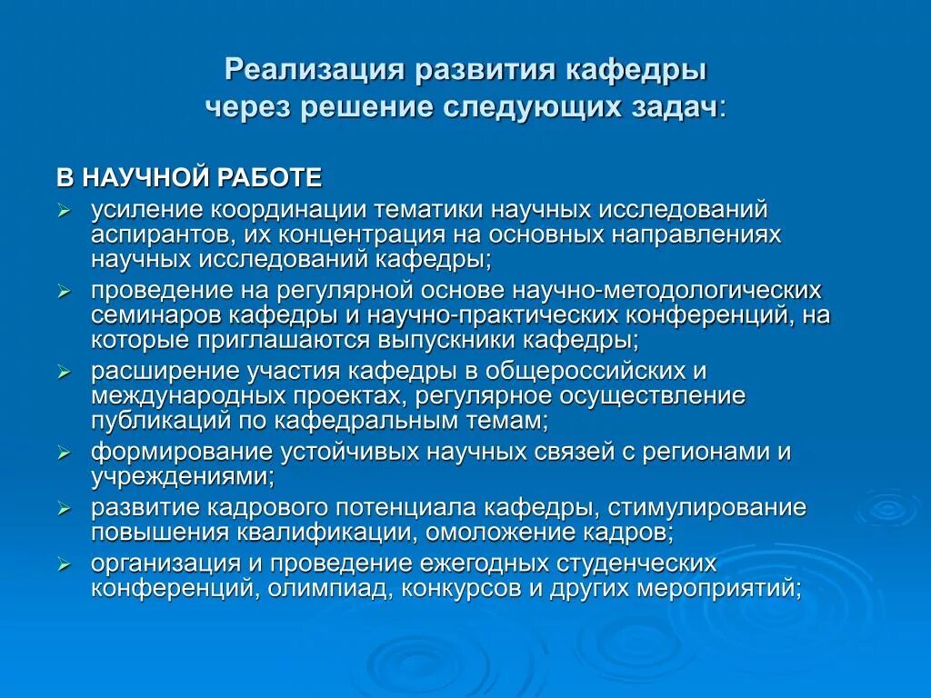 Развития факультета