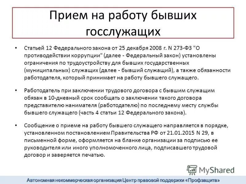 Уведомление о приеме на работу госслужащего образец