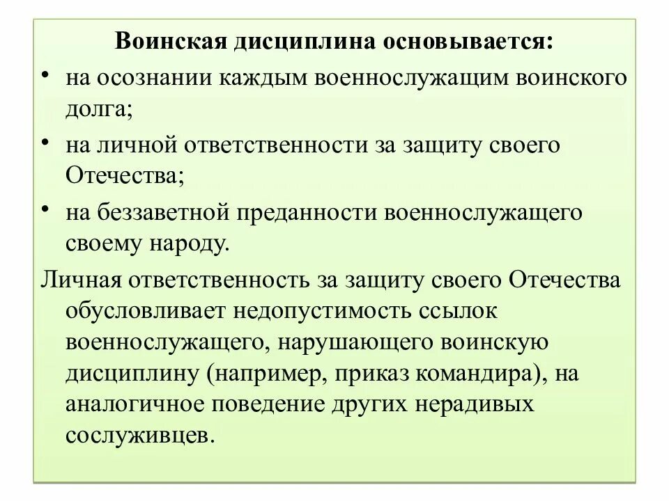 Виды дисциплины воинское. Воинская дисциплина основывается. Что такое воинская дисциплина на чем она основывается. Воинская дисциплина основывается на осознании каждым. Воинская дисциплина и ответственность.