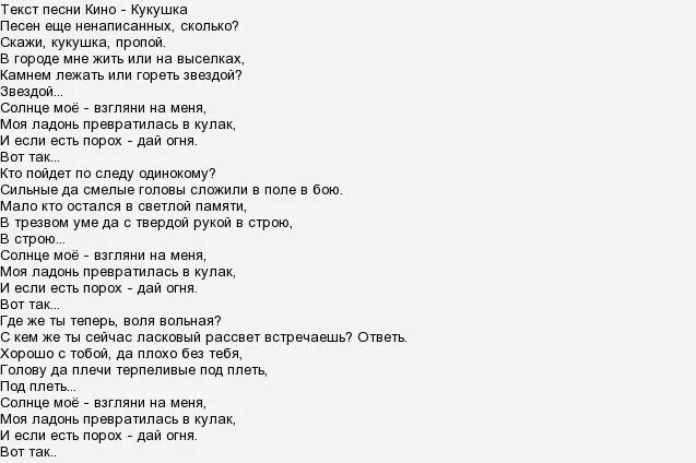 Текст песни кто то еще. Кукушка текст. Кукушка текст текст. Текст песни Кукушка. Слова песни Кукушка текст.