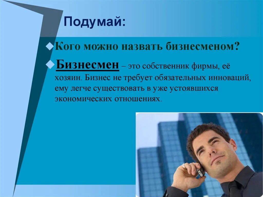 Из перечисленного бизнесом можно. Кого можно назвать бизнесменом. Собственник. Собственник в отношениях. Человек собственник.