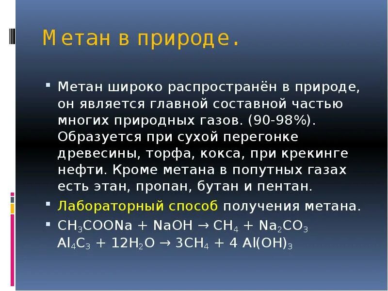 Информация о метане