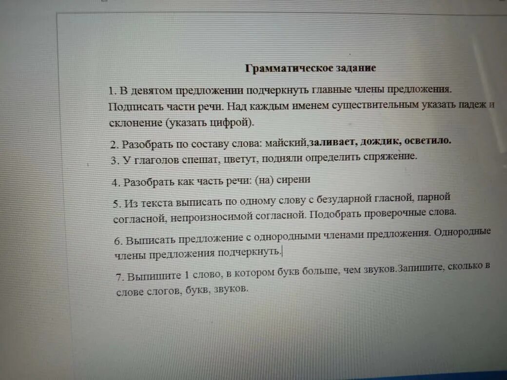 На столе в классе стояли текст. Диктант чудесный май. Стоит чудесный Майский день диктант. Диктант Майский день. Диктант Майский день стоит чудесный Майский день ..