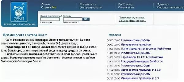 Зенит бета контора. Зенитбет букмекерская контора. бк зенит. бк зенит букмекерская контора.