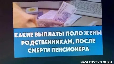 Налоги на умершего мужа