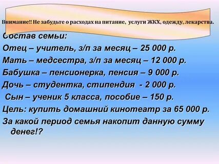 Бюджет семьи сережи и нади 3 класс