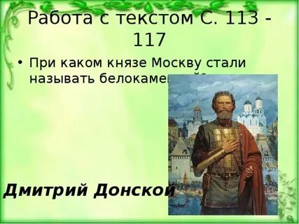 Какой князь был в москве