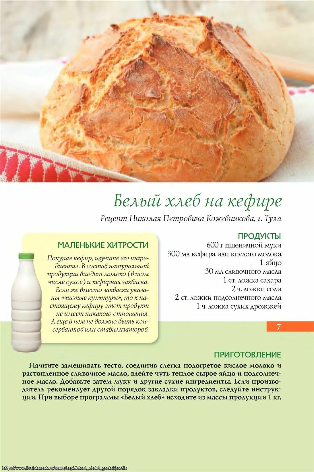Рецепт хлеба отзывы