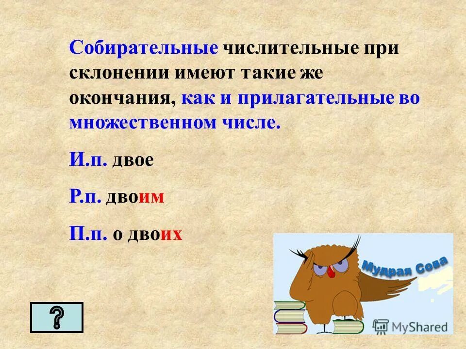 Собирательные числительные множественное число. Собирателтьные чисоителтныц. Собирательные числительные сочетаются с существительными. Собирательные числительные множественное число. Собирательные числительные множественное число.