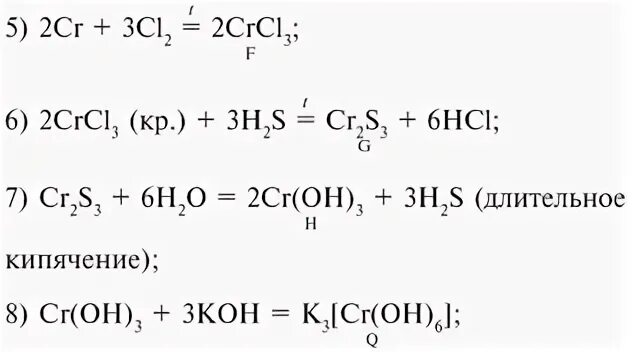 Cr 3 hci. K3[CR(Oh)6]. K3 CR Oh 6 получение. K3 CR Oh 6 разложение. Cr2so43 k3croh6.