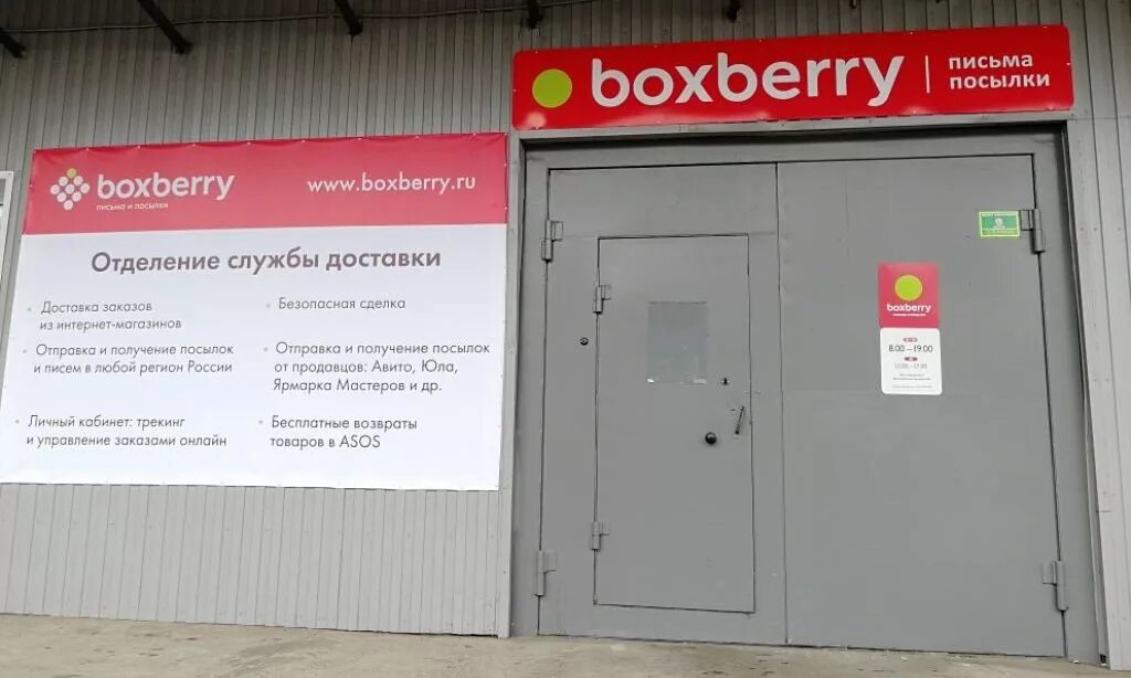 Boxberry адреса в москве на карте. Вывеска Boxberry. Служба доставки Боксберри. Boxberry пункты. Боксберри логотип.