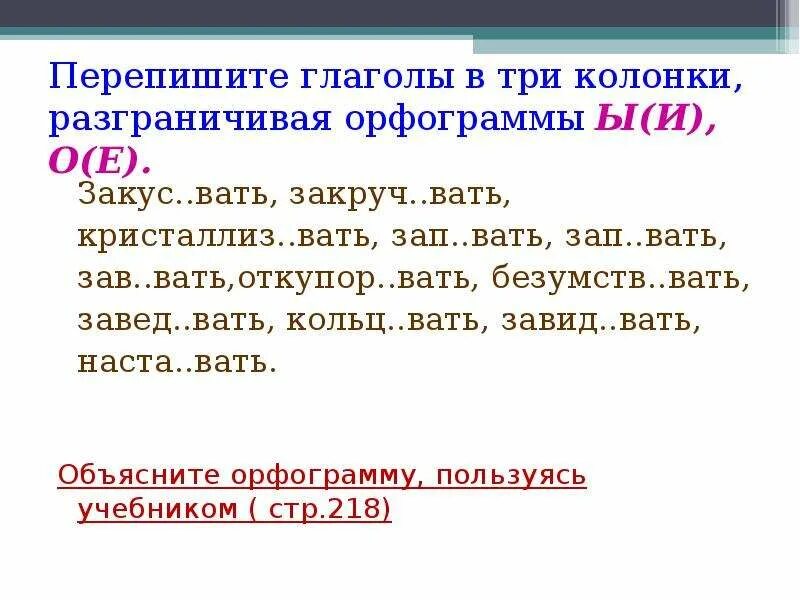 Правописание гласных в суффиксах глаголов 6. Правописание гласных в суффиксах глаголов упражнения. Правописание гласных в суффиксах глаголов 6 класс упражнения. Суффиксы глаголов упражнения. Правописание гласных в суффиксах глаголов 6 класс.