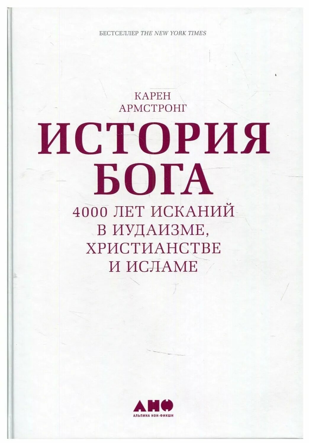 Книга история бога