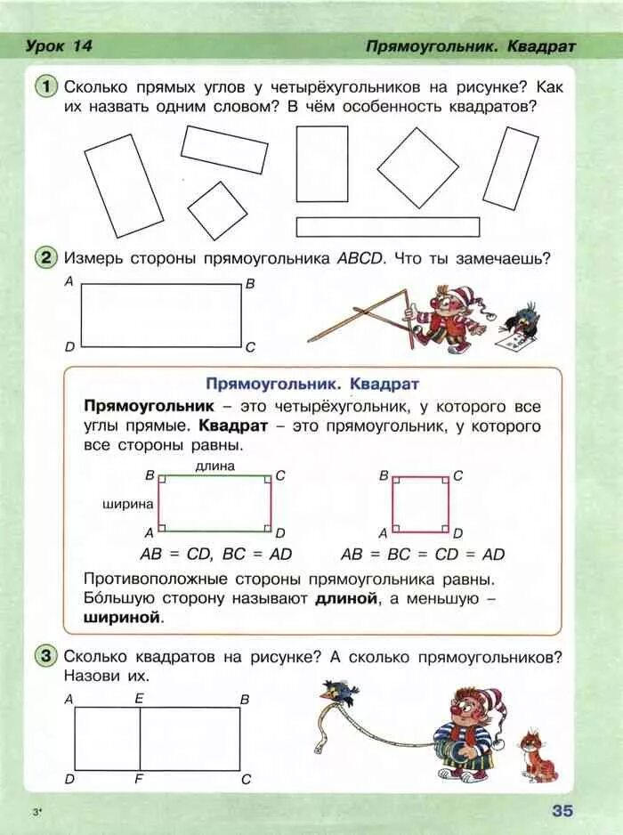 Задания с квадратом для начальной школы Петерсон. Прямоугольник 2 класс задания. Квадрат 2 класс задания. Четырехугольники задания.