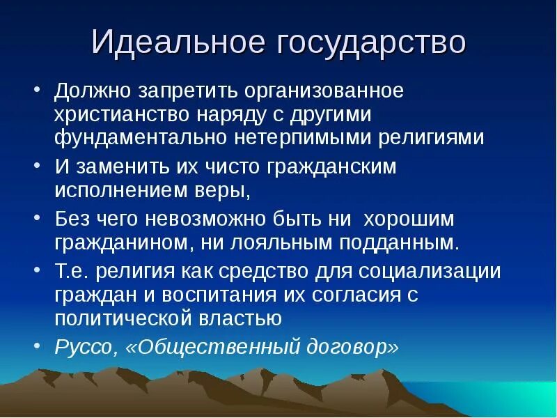Модель идеального государства создал. Идеальноее государства. идеальное государство современности. понятие идеального государства. идеальное государство макет.