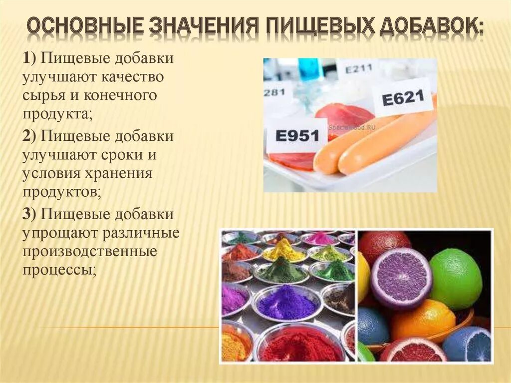 Выберите красящие вещества. Пищевые добавки. Pishiviye dabavki. Gbotdst ljdfdrb. Химические пищевые добавки.