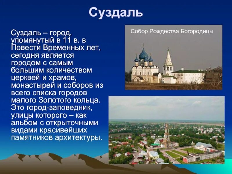 Золотое кольцо россии город суздаль 3 класс. Города золотого кольца России Суздаль музей. Проект город Суздаль город золотого кольца 3 класс. Город Суздаль золотое кольцо России 3 класс. Проект Суздаль - город золотого кольца России.