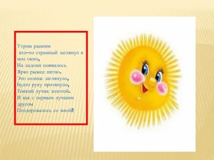 Песня солнечный лучик
