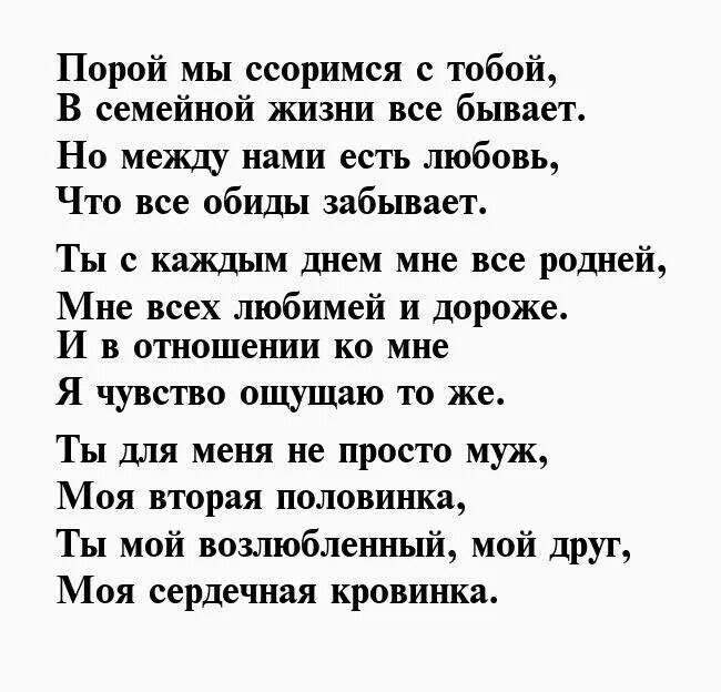 Стихи для мужа от жены трогательные. Стихи мужу. Стихи любимому мужу. Стихи для любимого мужа. Стихи мужу от жены.