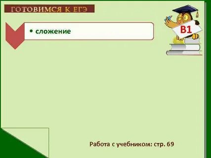 Укажите слово образованное сложением