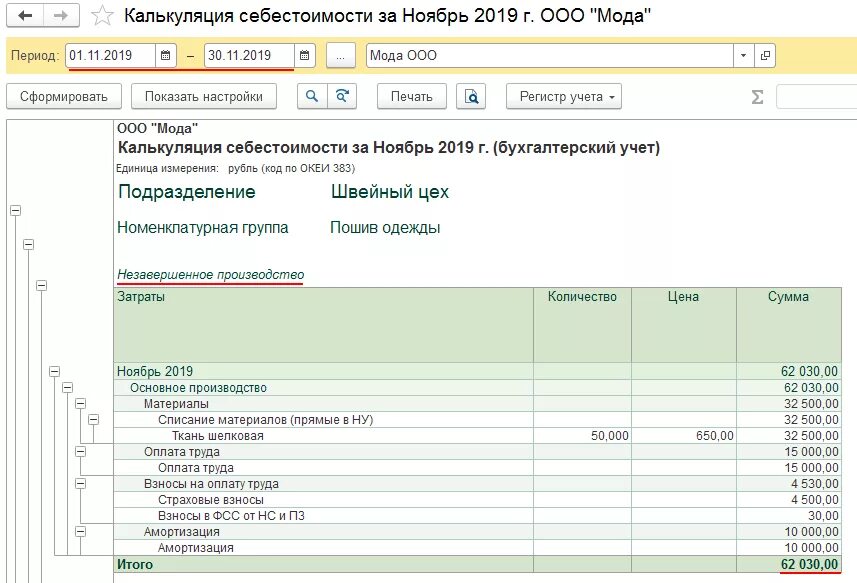 Производственная себестоимость счет учета. Расчет калькуляции себестоимости продукции в 1 с. Отчет по себестоимости в 1с 8.3. Отчет себестоимости в 1с. Калькуляция себестоимости в 1с.