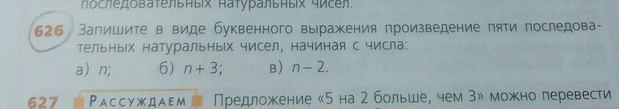 Произведение 3 натуральных чисел в виде буквенного выражения. Запишите в виде буквенного выражения. Запишите в виде буквенного выражения сумму двух чисел. Запишите в виде буквенного выражения произведение и сумму.