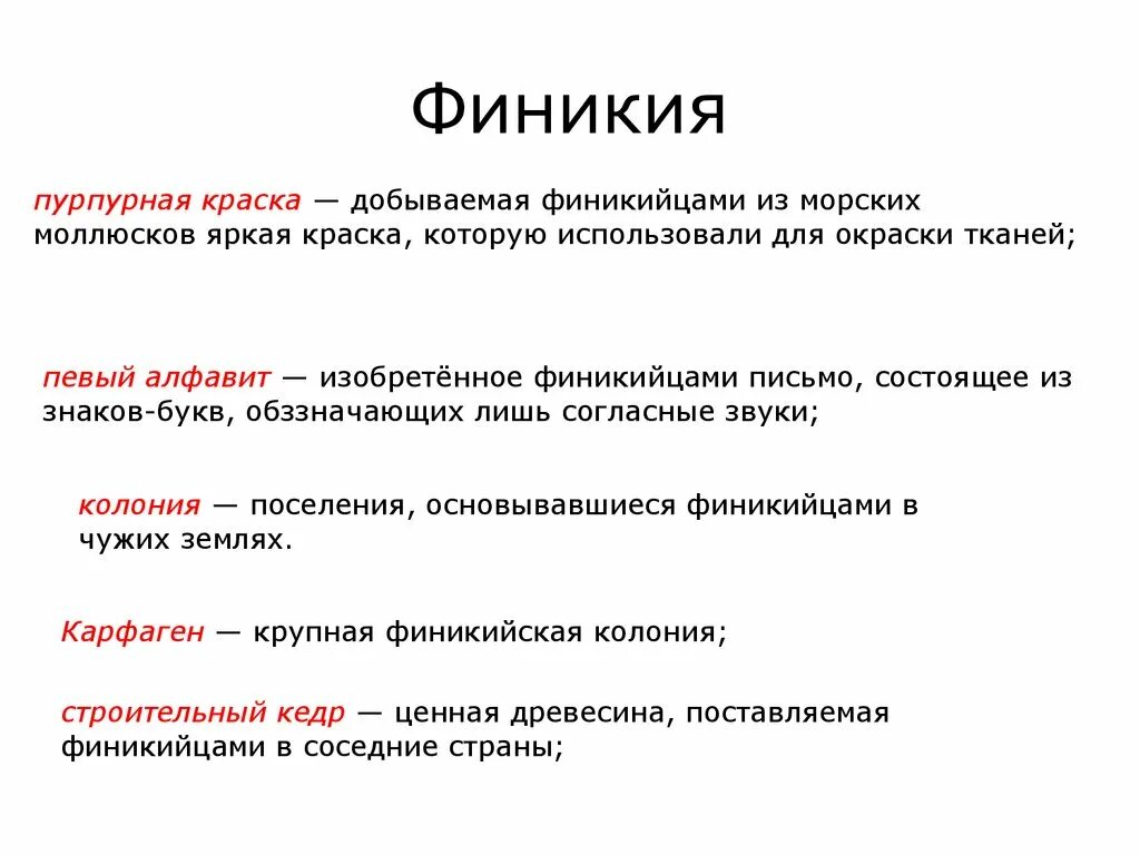 Финикия краска. Пурпурная краска Финикия. Объясните значение слова пурпурная краска. Смысл слова пурпурная краска.