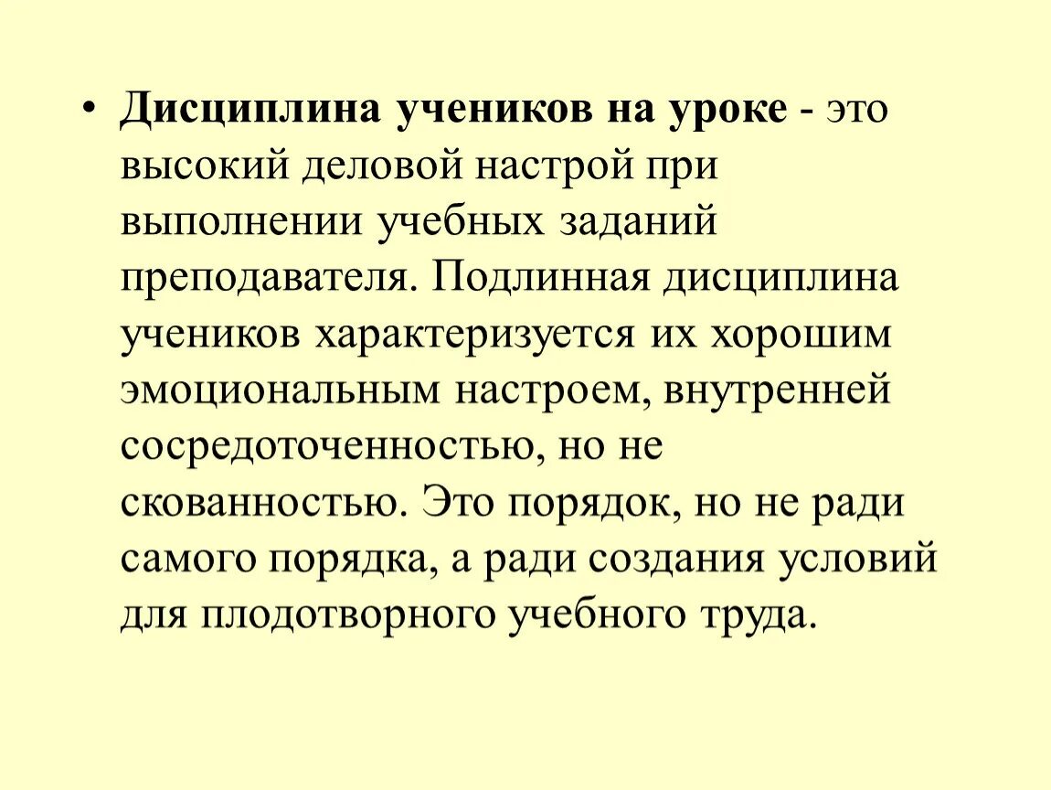 Дисциплина ученика на уроке. Дисциплина ученика. Дисциплинированный ученик. Как дисциплинировать учеников на уроке. Высокая дисциплина.