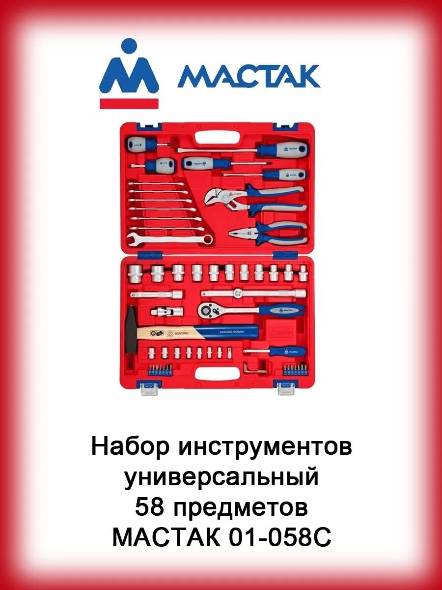 Набор инструмента универсальный мастак. Набор инструмента универсальный мастак. Набор инструментов - мастак. Набор инструментов мастак 82 предмета. Набор инструментов мастак 155 предметов 01-155c [01-155c].